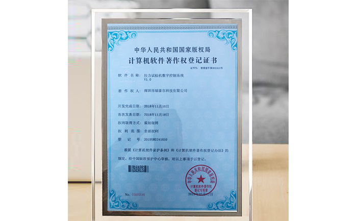 拉力試驗(yàn)機(jī)榮譽(yù)資質(zhì)證書