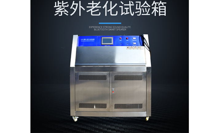 紫外線uv老化試驗(yàn)箱